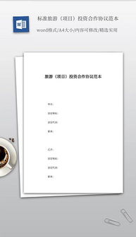 專業(yè)文檔助力旅游項(xiàng)目與會(huì)議展覽服務(wù)高效運(yùn)作
