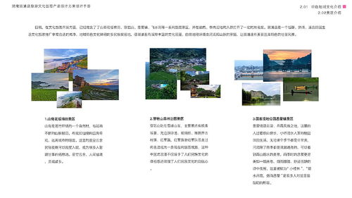溆浦尋芳 文旅融合視角下的旅游文化創(chuàng)意產(chǎn)品設(shè)計(jì)與開發(fā)策略